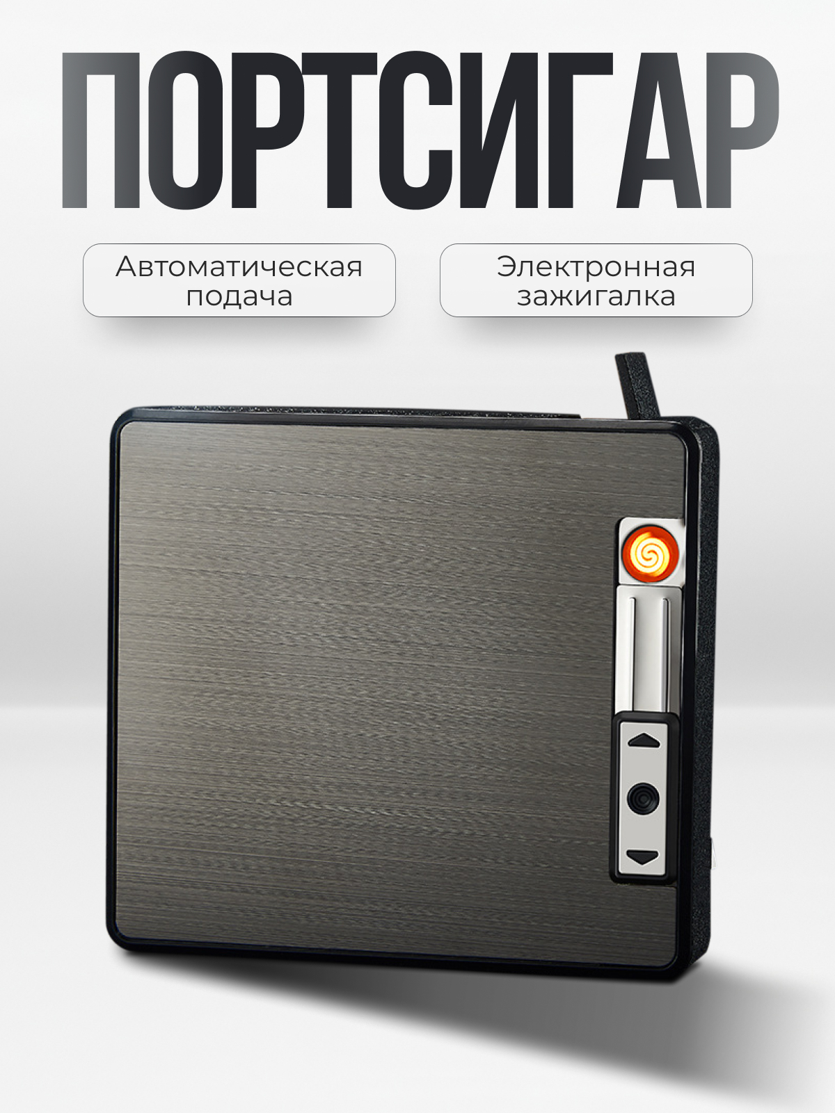 

Портсигар мужской TAIREX П1ч черный, П1ч