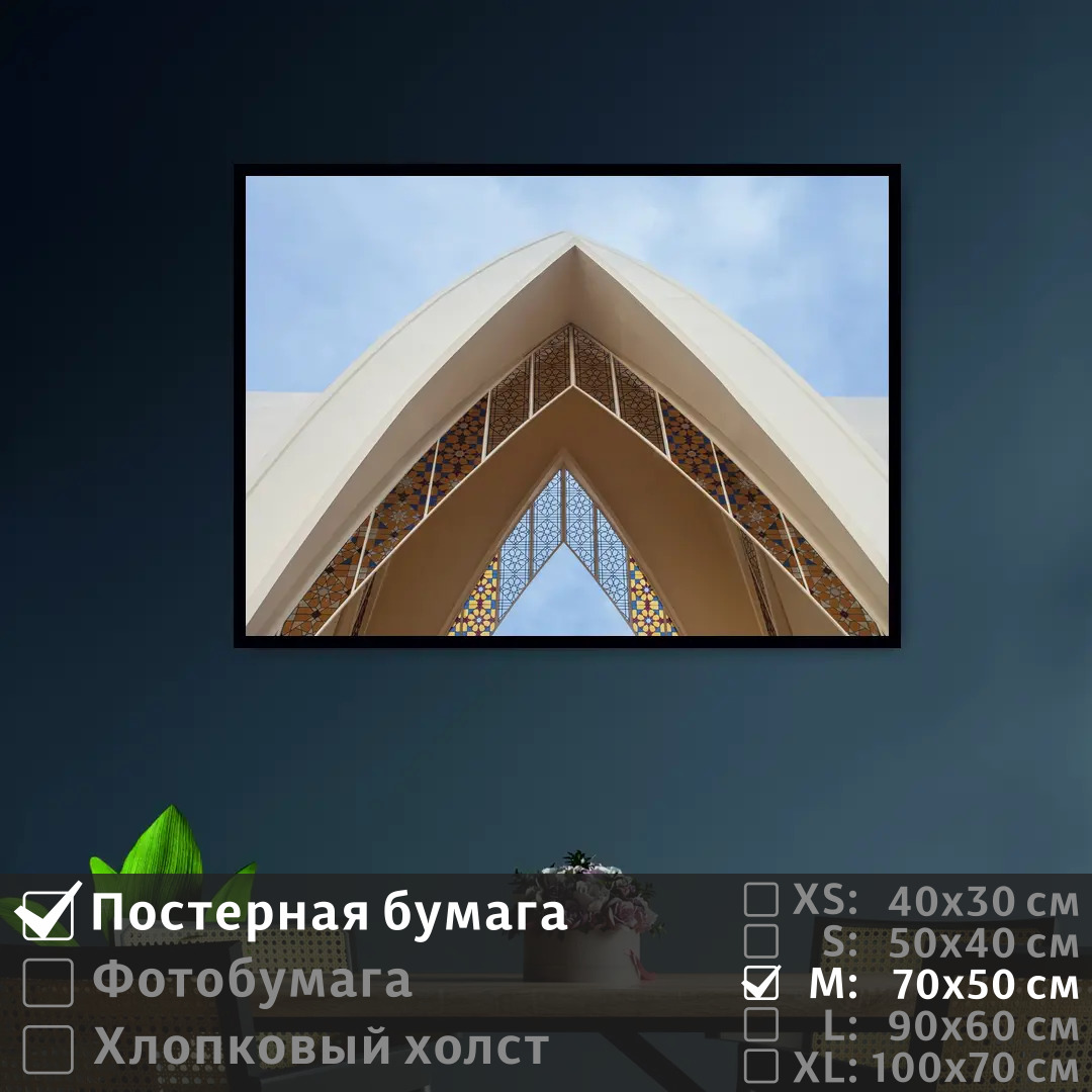 

Постер на стену ПолиЦентр Геометрические арки 70х50 см, ГеометрическиеАрки