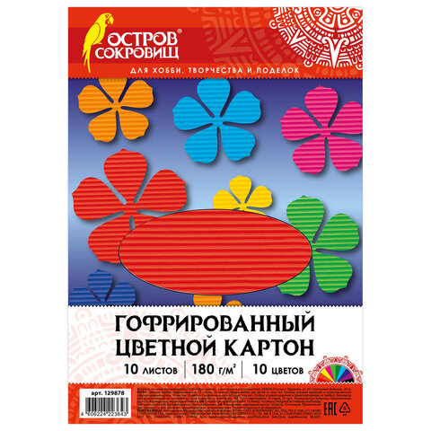 Цветной картон А4, ГОФРИРОВАННЫЙ, 10 листов, 10 цветов, ОСТРОВ СОКРОВИЩ, 129878, 3 шт