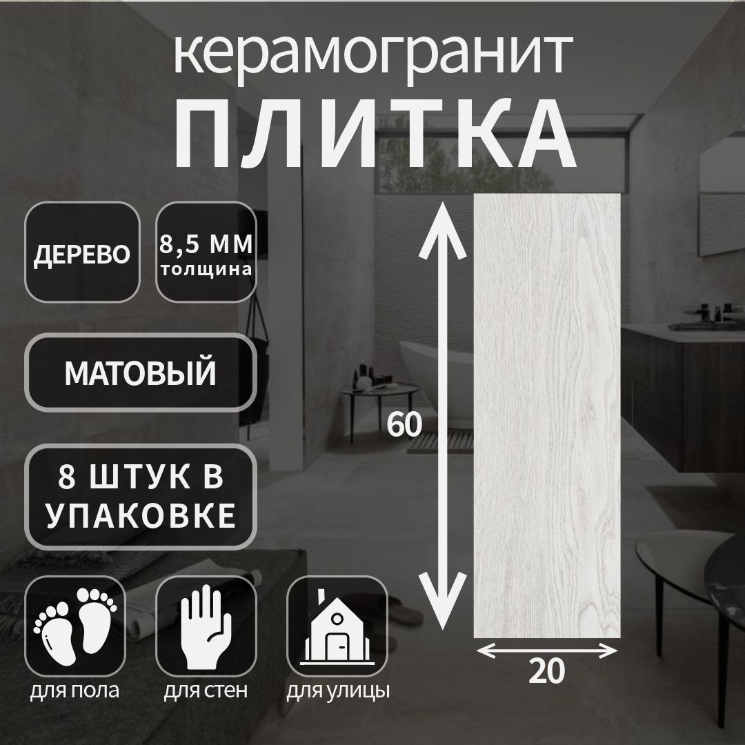 Керамогранит Lasselsberger Коста, 20х60, 6264-0108