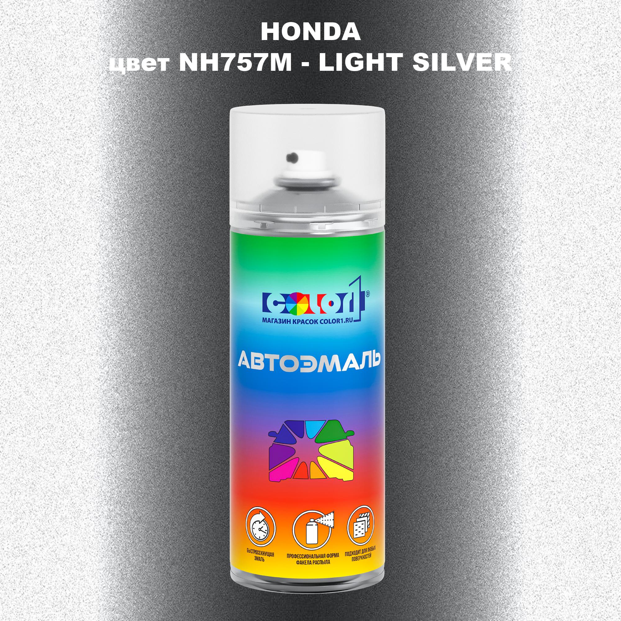 

Аэрозольная краска COLOR1 для HONDA, цвет NH757M - LIGHT SILVER, Прозрачный