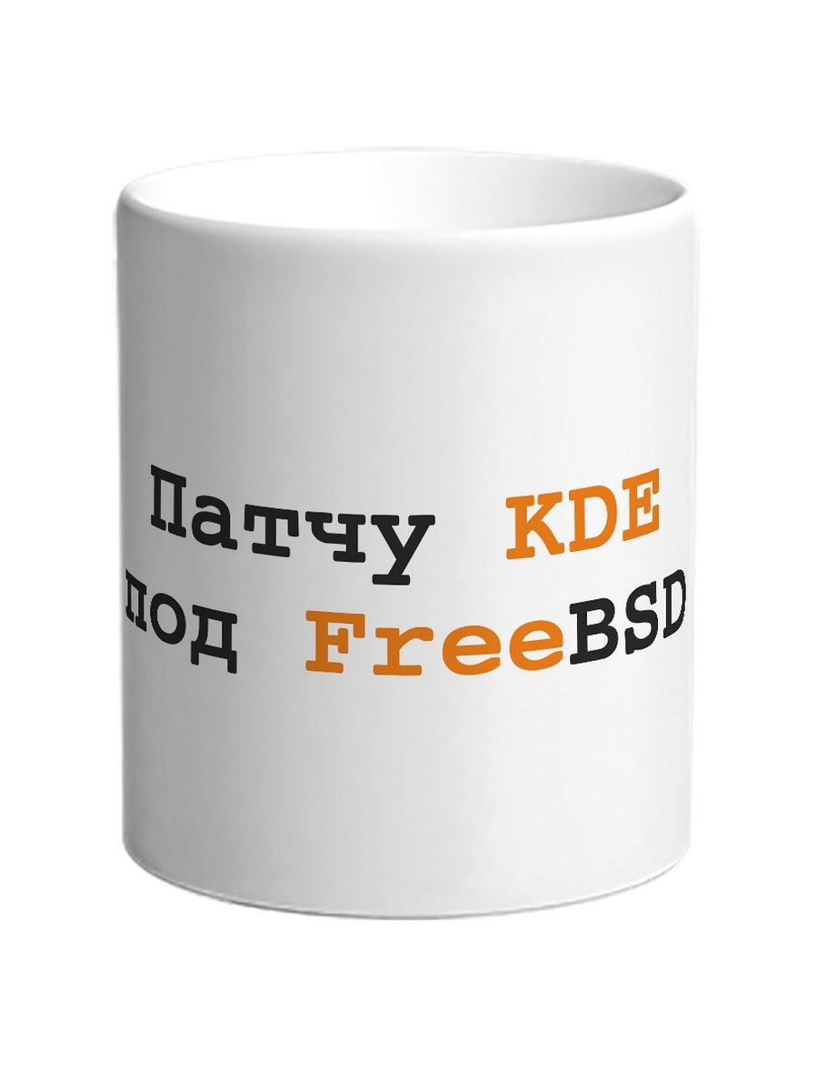 

Кружка DRABS ПАТЧУ KDE ПОД FreeBSD