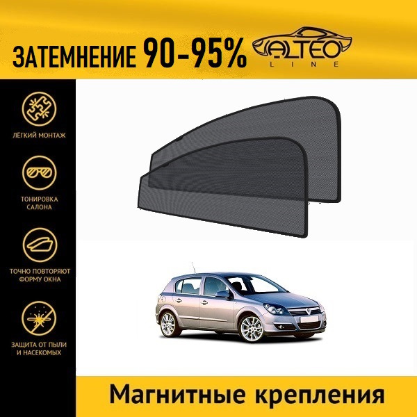 

Автошторки ALTEO PREMIUM на Opel Astra (H) (2004-2011) хэтч 5дв