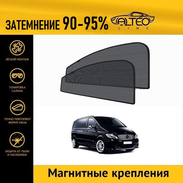 

Автошторки ALTEO PREMIUM на Mercedes-Benz Vito (W639) (2003-2014)