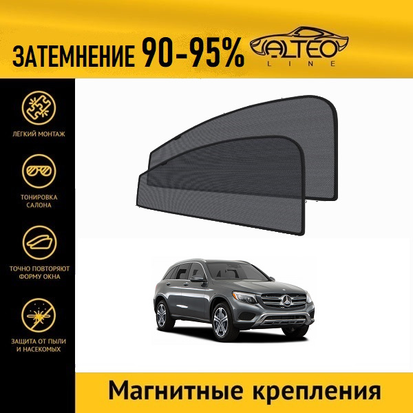 

Автошторки ALTEO PREMIUM на Mercedes-Benz GLC (X253) рест (2019-н.в.)