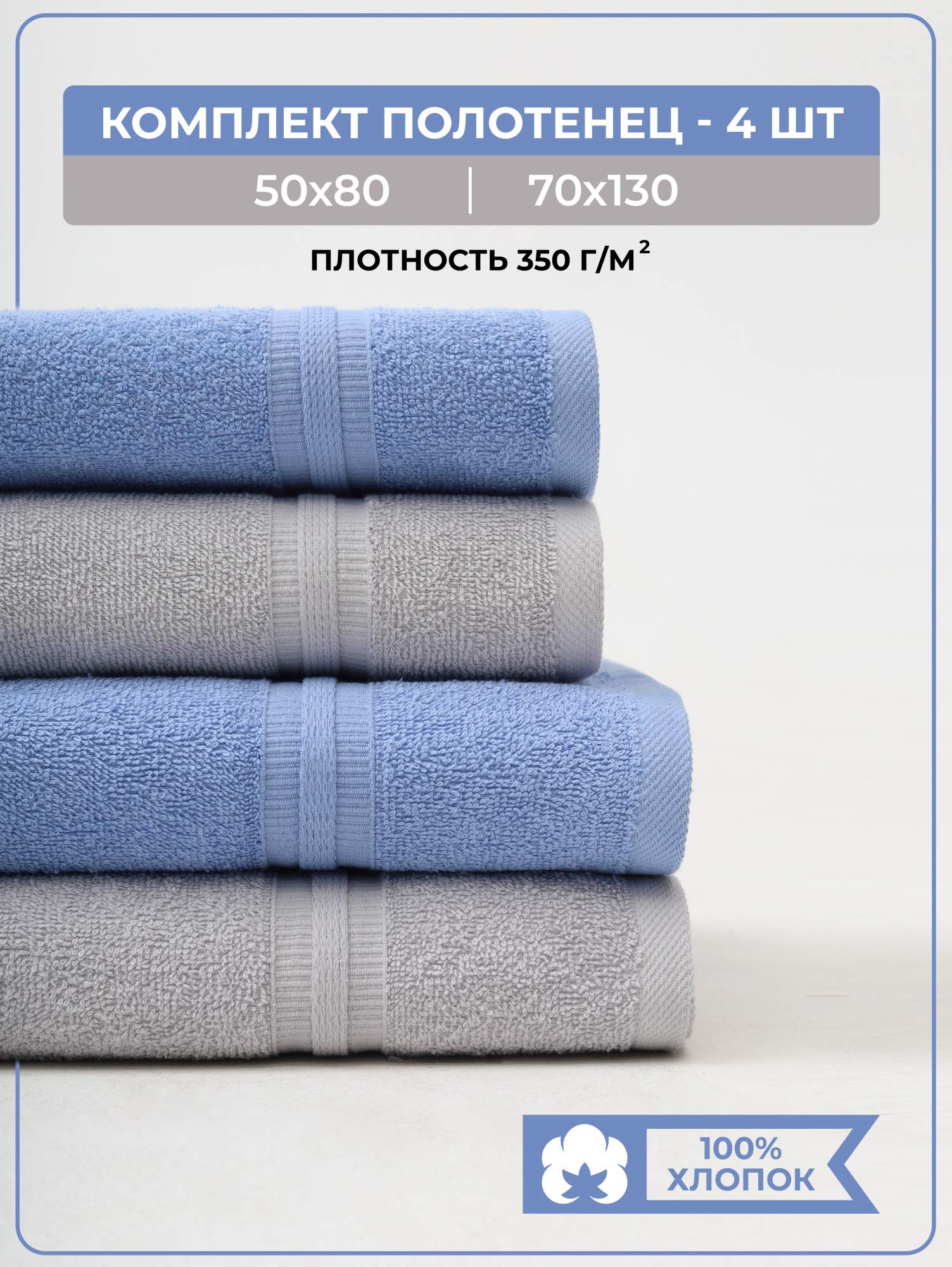 

Полотенце банное махровое COMFORT LIFE, набор 4 шт, НМПКск4