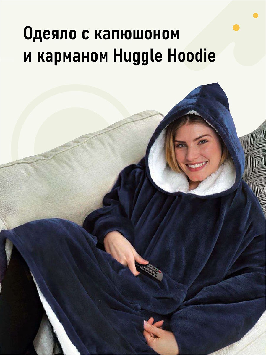 фото Толстовка-плед с капюшоном huggle hoodie (цвет: синий) nobrand