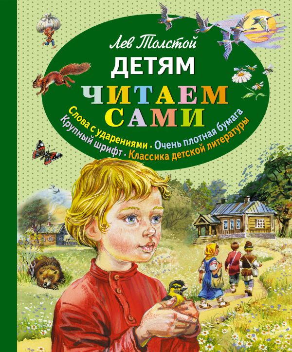 фото Книга детям (ст.кор) эксмо