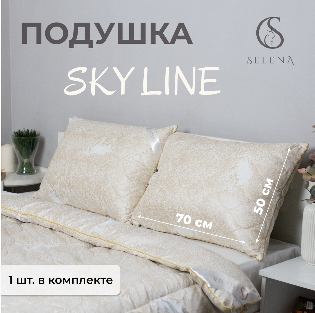 Подушка SELENA Sky line 50х70 см овечья шерсть