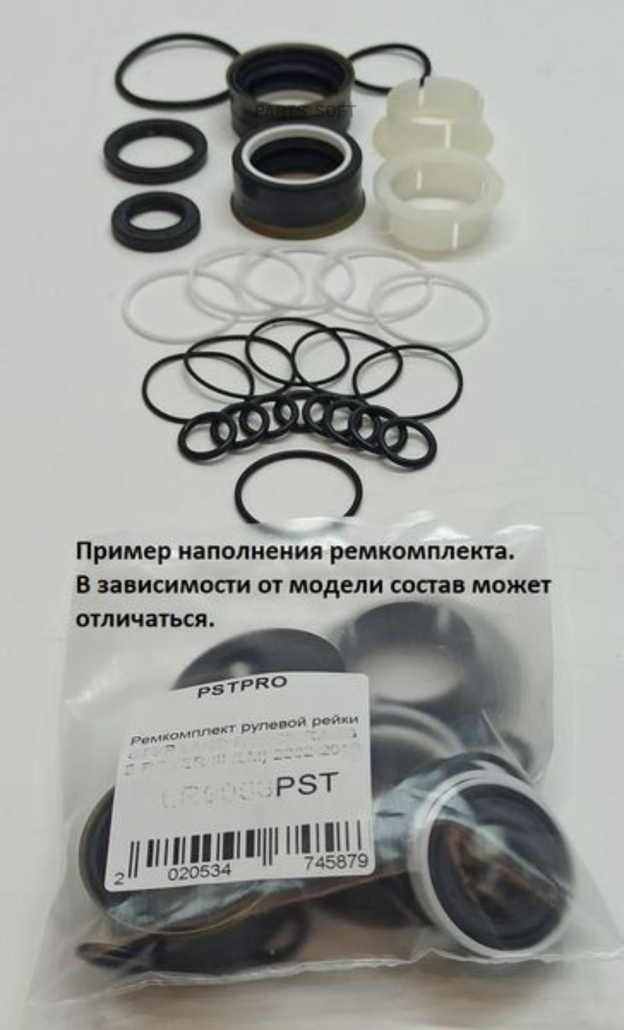 

Ремкомплект Рулевой Рейки С Гур Chery Elara 2006-,