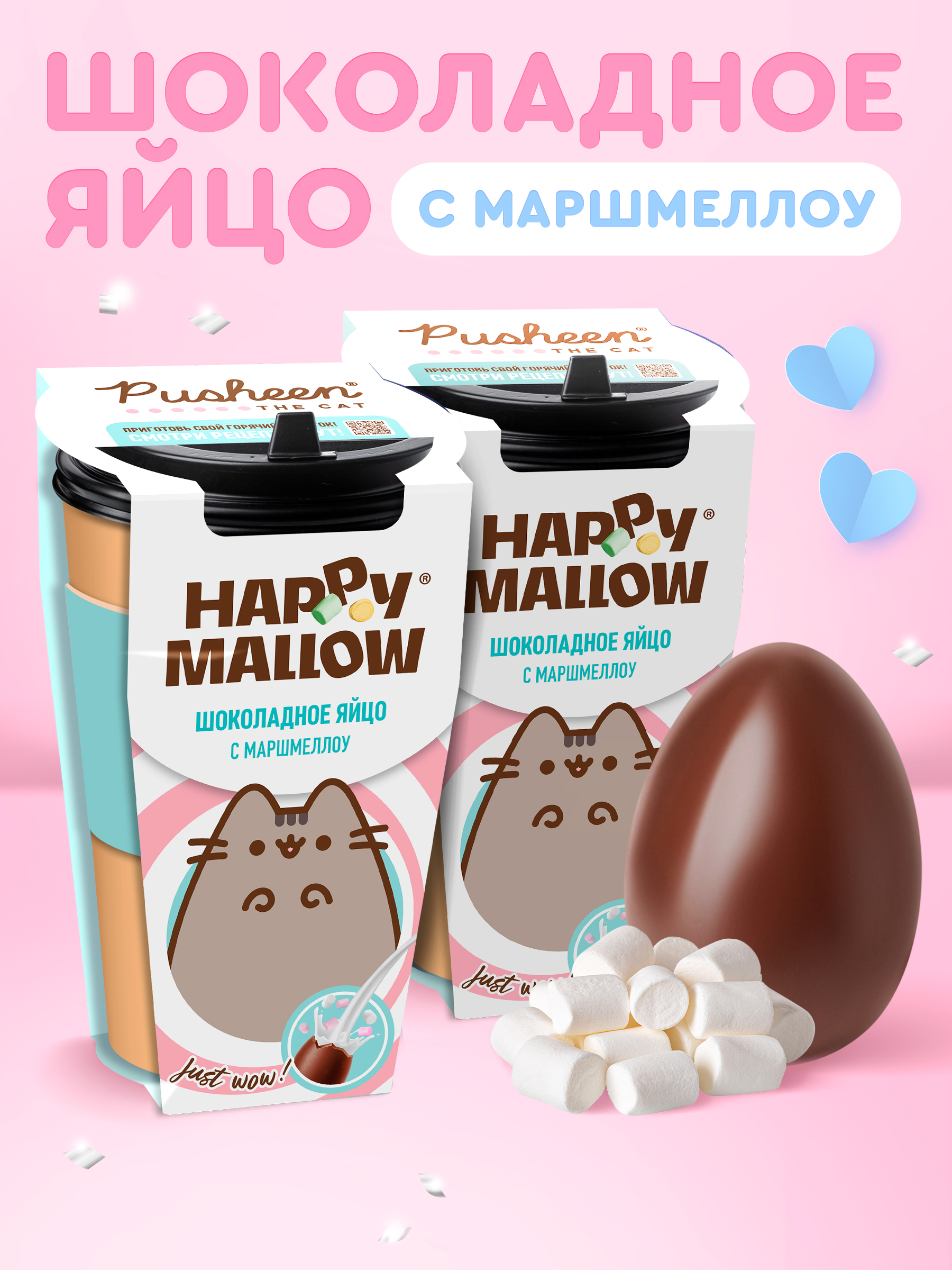 Шоколадное яйцо с маршмеллоу HAPPY MALLOW PUSHEEN, 2 шт x 70 г