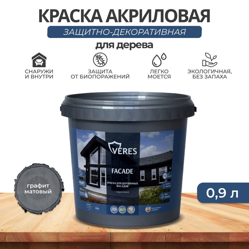 Краска для деревянных фасадов Veres Facade, акриловая, матовая, 0,9 л, графит