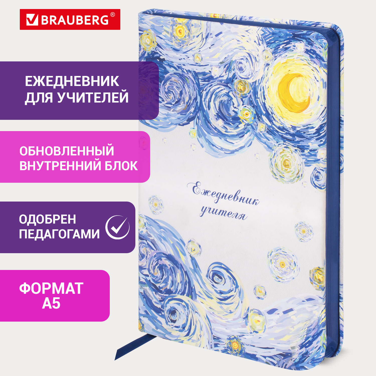 

Ежедневник учителя Brauberg Звездная ночь специализированный А5 144 листа, кожзам, 619