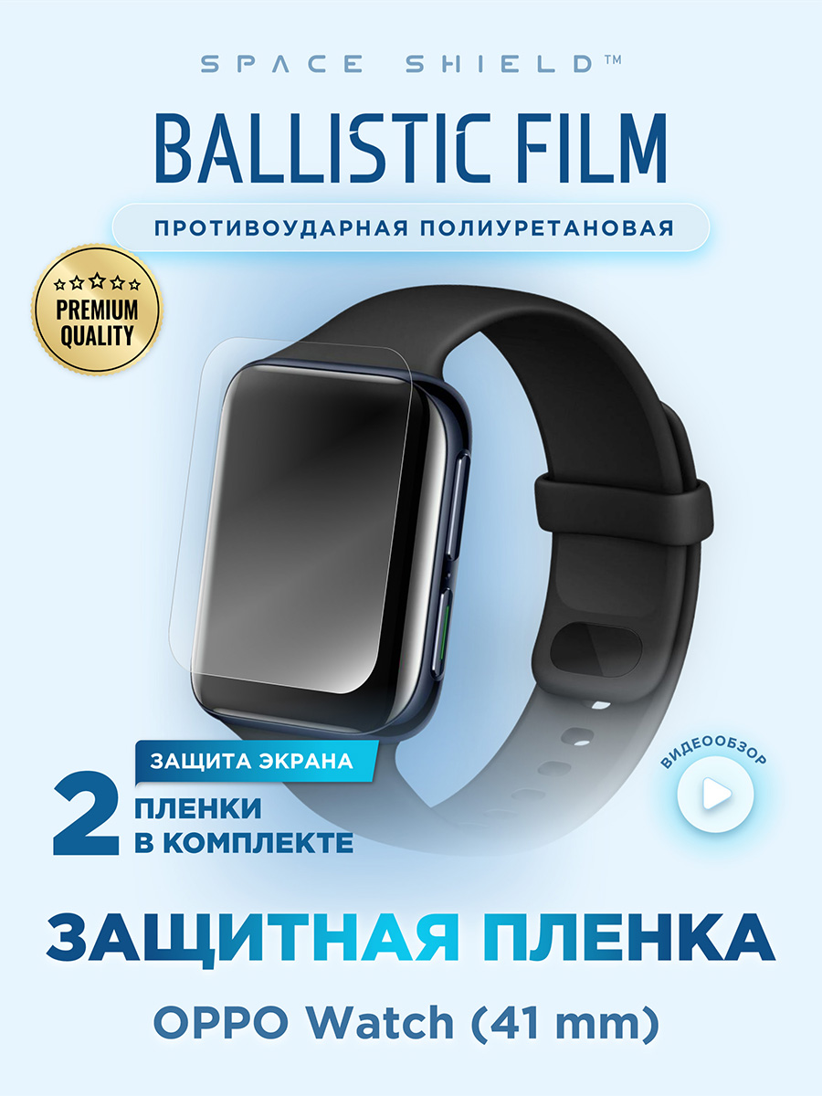 Защитная пленка на Oppo Watch 41 mm