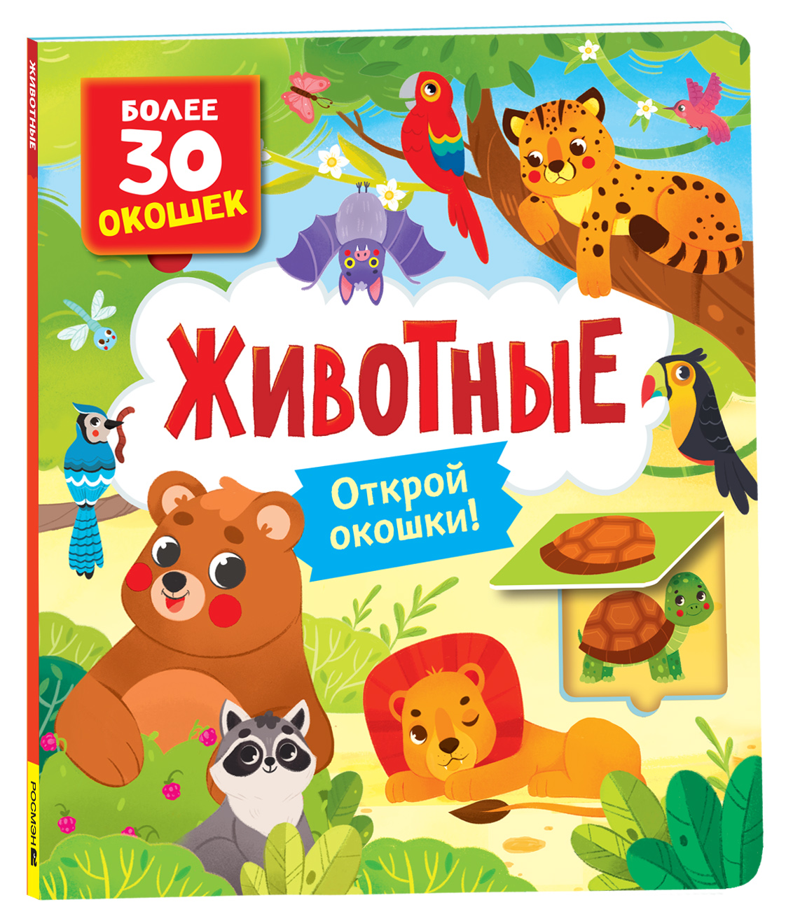 

Животные, книжки-игрушки