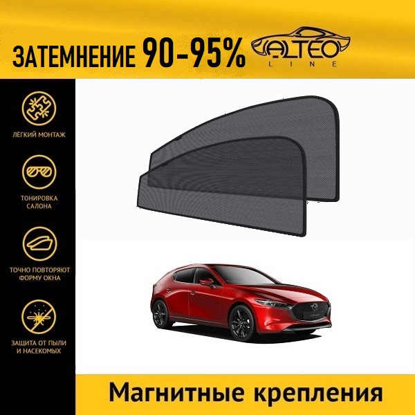 

Автошторки ALTEO PREMIUM на Mazda 3 (BP) (2018-2020) хэтч 5дв