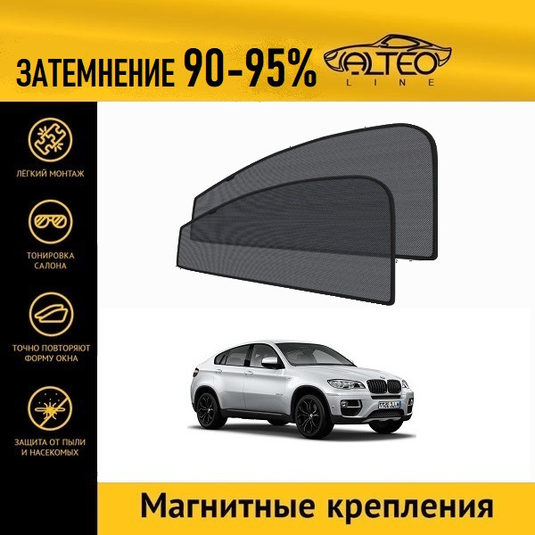 

Автошторки ALTEO PREMIUM на BMW X6 (E71,72) рест (2012-2014)