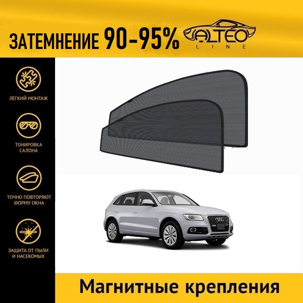 

Автошторки ALTEO PREMIUM на Audi Q5, 1 рест (2012-2017)