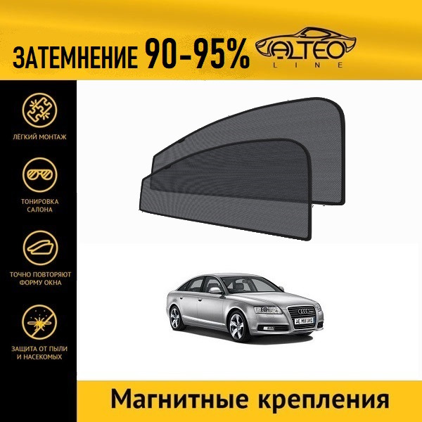 

Автошторки ALTEO PREMIUM на Audi A6 (С6) (2004-2011)