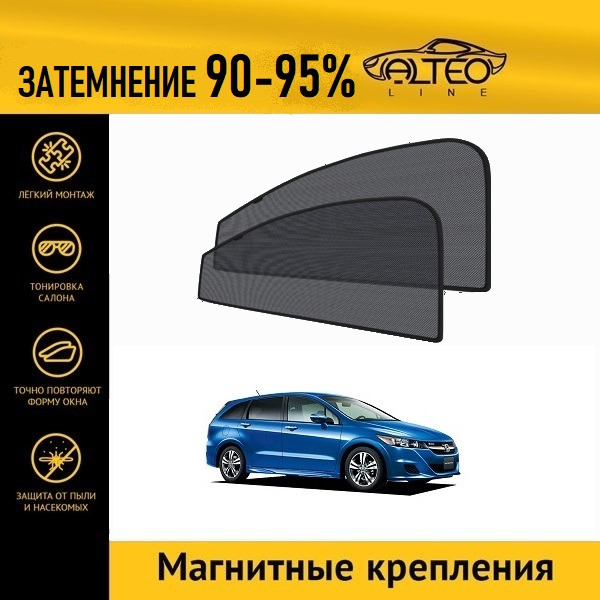 

Автошторки ALTEO PREMIUM на Honda Stream 2, рест (2009-2014)