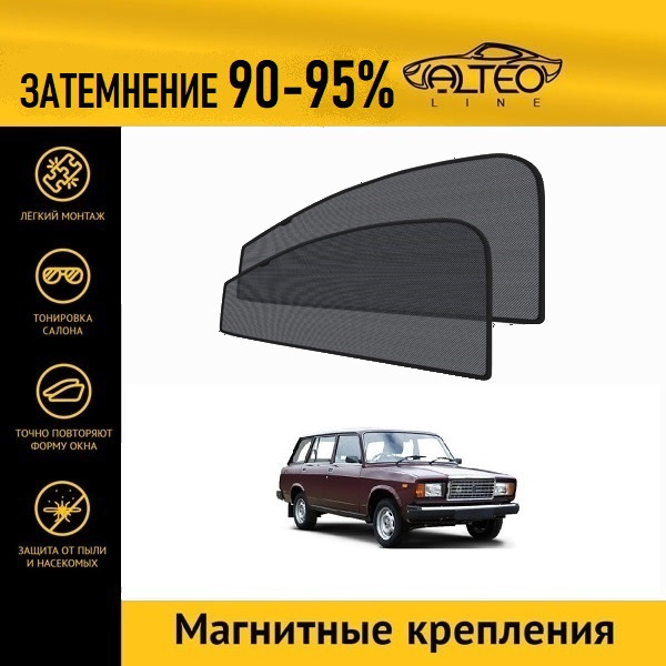 

Автошторки на магнитах ALTEO на ВАЗ 2104