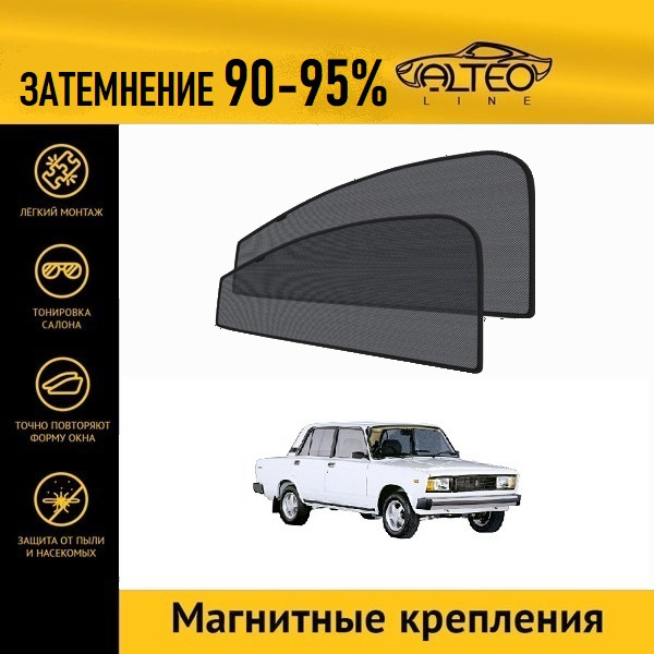 

Автошторки на магнитах ALTEO на ВАЗ 2105