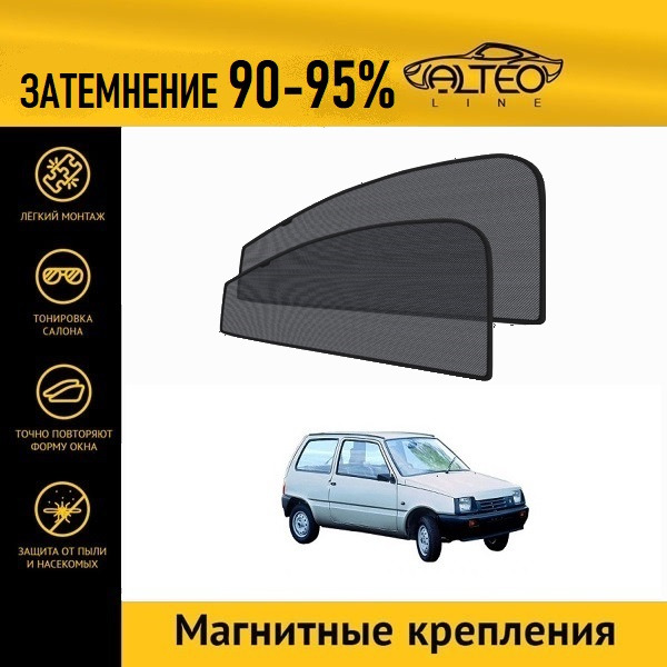 

Автошторки на магнитах ALTEO PREMIUM на ОКА на передние двери с затемнением 90-95%
