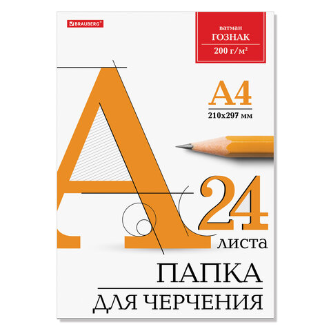 Папка для черчения А4, 210х297 мм, 24 л., ватман ГОЗНАК КБФ, Brauberg, 129255, 5 шт 100055787499