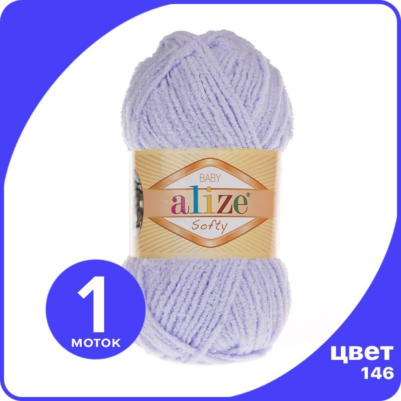 

Пряжа плюшевая Alize Softy (АлизеСофти) - 146 (лаванда), 50 г / 115 м (100% микрополиэстр), Фиолетовый, Softy_klubok.club_1