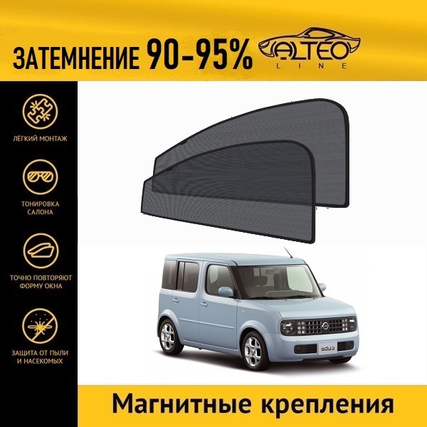 

Автошторки ALTEO PREMIUM на Nissan Cube 2 (Z11) (2002-2005)