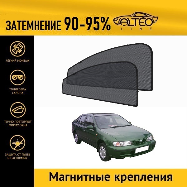 

Автошторки ALTEO PREMIUM на Nissan Almera 1 (N15) (1995-2000)