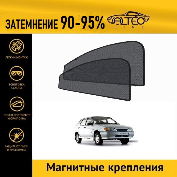

Автошторки ALTEO PREMIUM на ВАЗ 2114 на передние двери на магнитах с затемнением 90-95%
