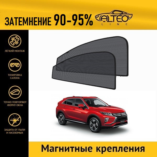 

Автошторки ALTEO на Mitsubishi Eclipse Cross (2017-н.в.)