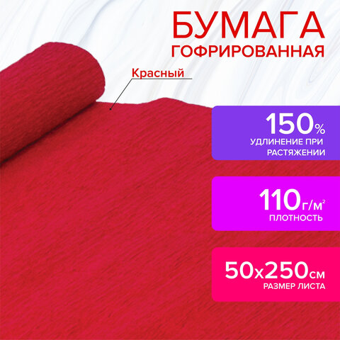 

Бумага гофрированная/креповая, 110 г/м2, 50х250 см, красная, ОСТРОВ СОКРОВИЩ, 129148, 5 шт, Красный