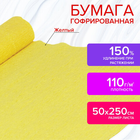 

Бумага гофрированная/креповая, 110 г/м2, 50х250 см, желтая, ОСТРОВ СОКРОВИЩ, 129146, 5 шт