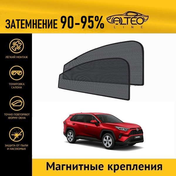 

Автошторки ALTEO PREMIUM на Toyota Rav 4 (XA50) (2018-н.в) 5дв