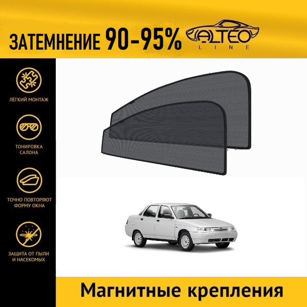 

Автошторки на магнитах ALTEO на ВАЗ 2110