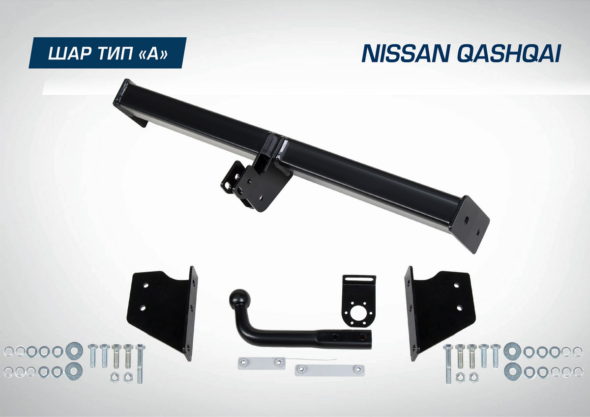 Фаркоп разборный Atlas для Nissan Qashqai I, II 2006-н.в., шар A, 1500/75 кг, F.4111.001