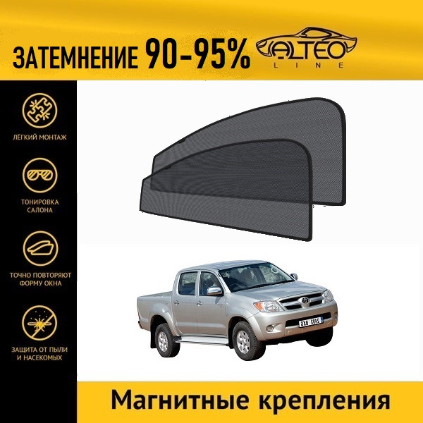 

Автошторки ALTEO на Toyota Hilux Pick Up 7 (2004-2011)