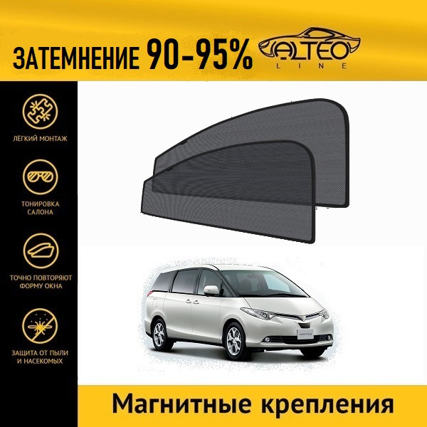 

Автошторки ALTEO на Toyota Estima 3 (2006-2008)