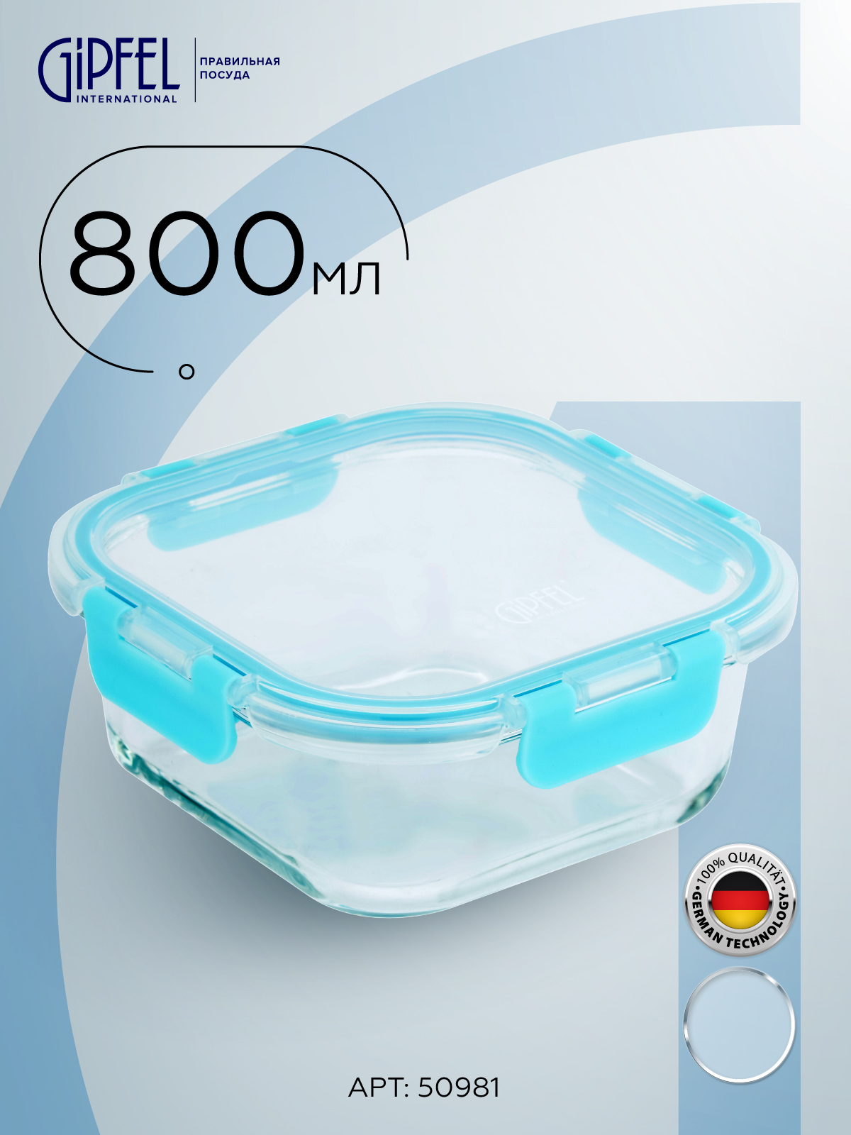 

Контейнер стеклянный GIPFEL AVALANCHE 50981 800мл, Прозрачный, Avalanche контейнер стеклянный