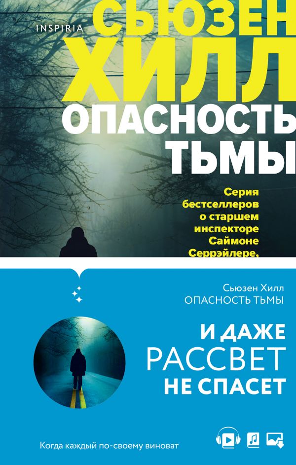 

Tok. Убийство по соседству: романы Сьюзен Хилл (комплект)