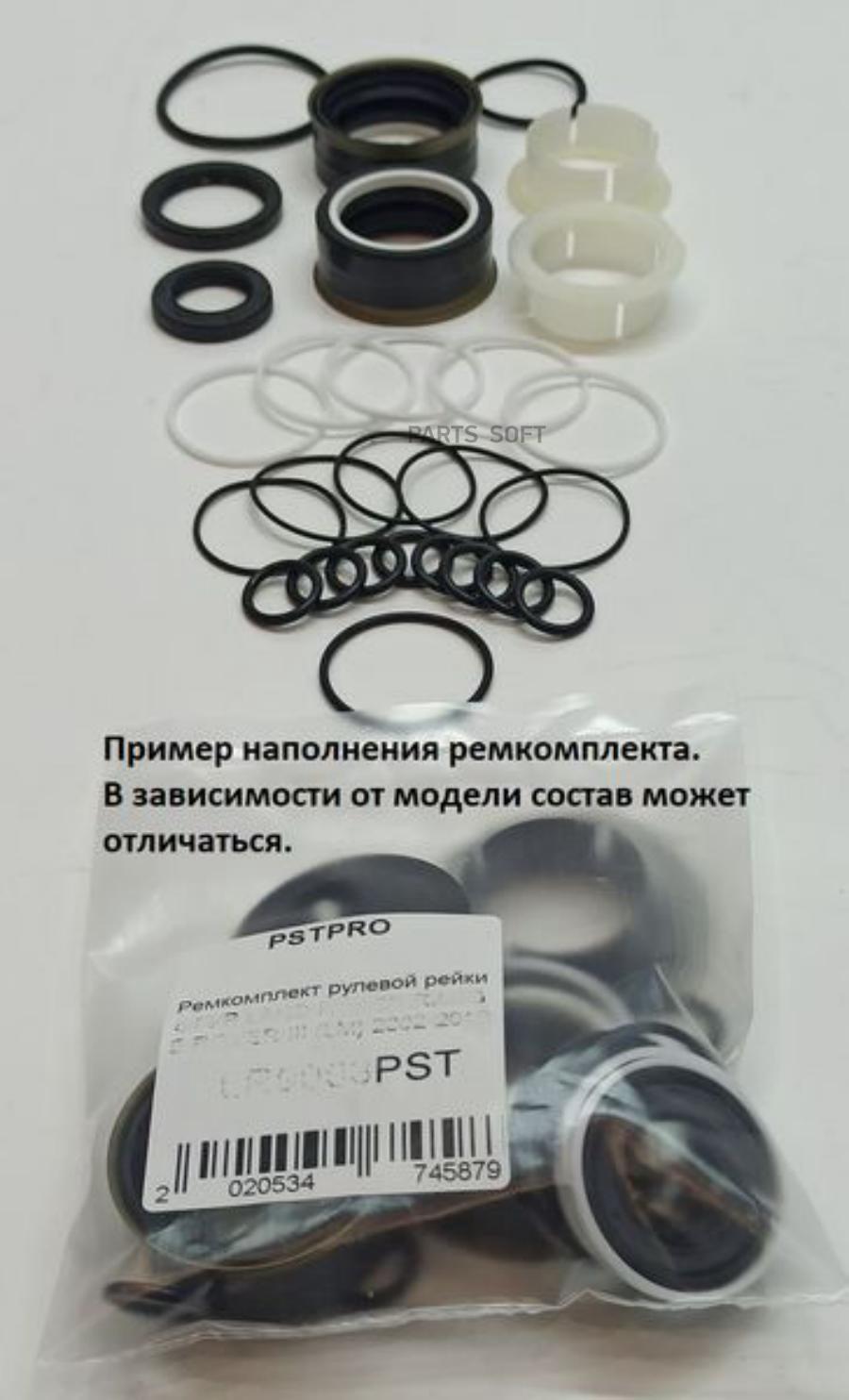 

Ремкомплект Рулевой Рейки С Гур Vw Pointer 2005