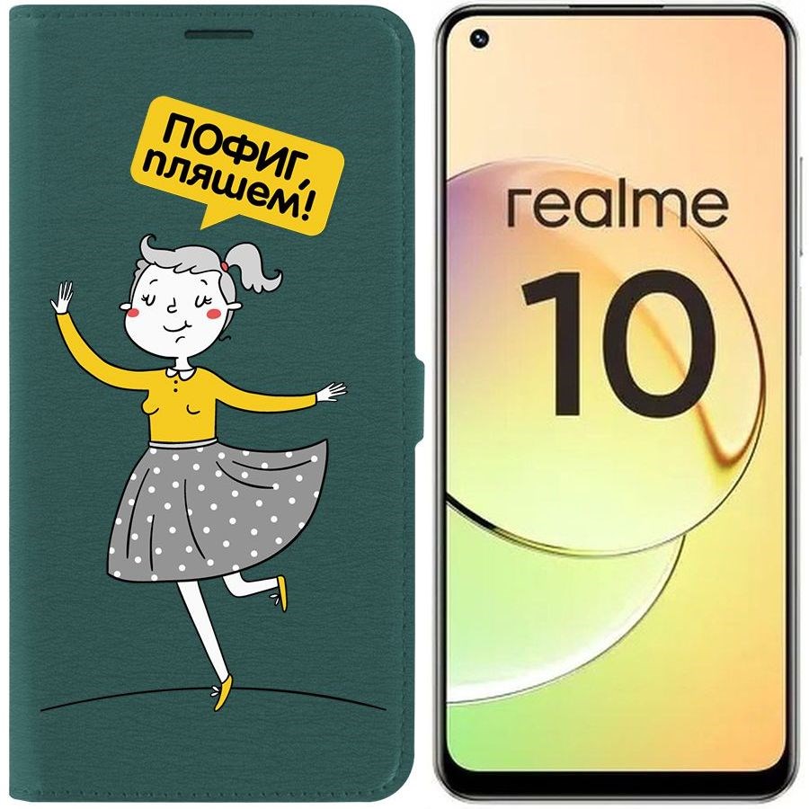 

Чехол-книжка Eco Book для Realme 10 4G Пофиг, пляшем!, Зеленый