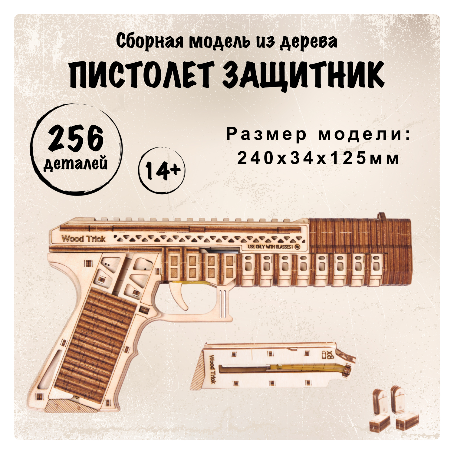 Сборная модель из дерева Wood Trick Пистолет игрушечный Защитник