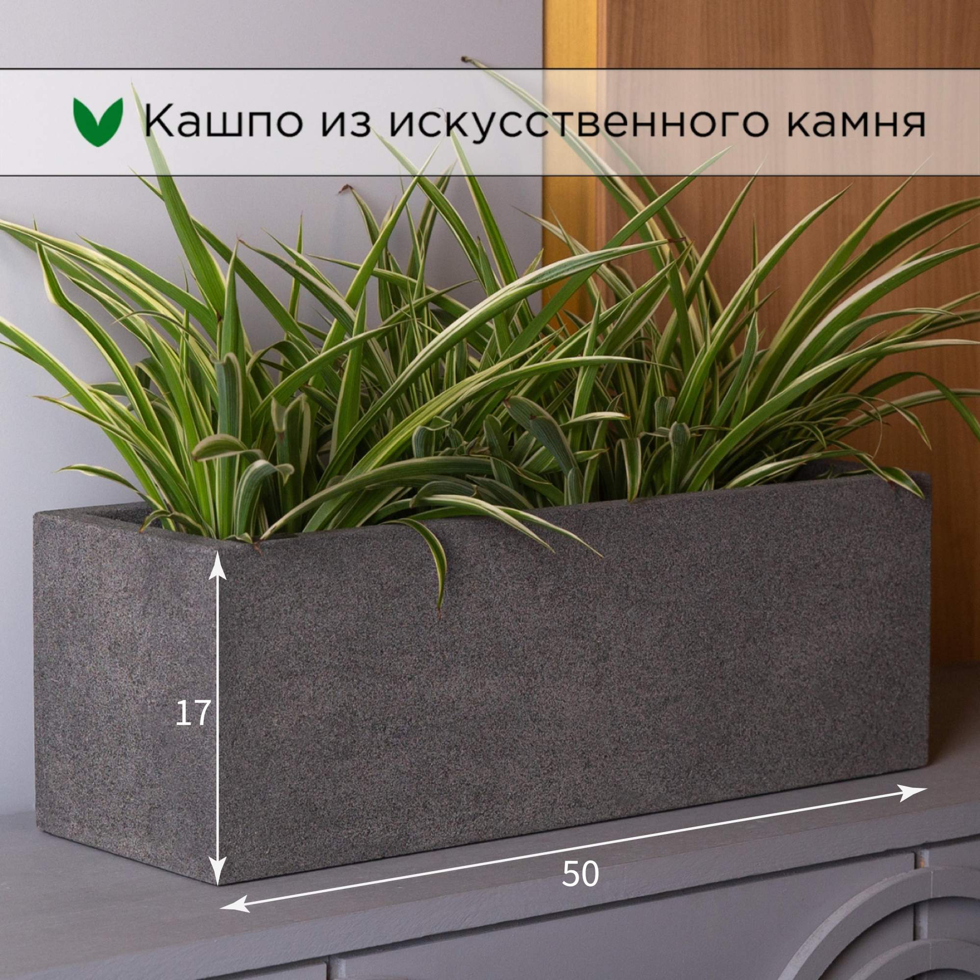 Цветочное кашпо Evabrick Rectangle искусственный камень Rectangle-HL17-50G 9 л серый 1 шт.