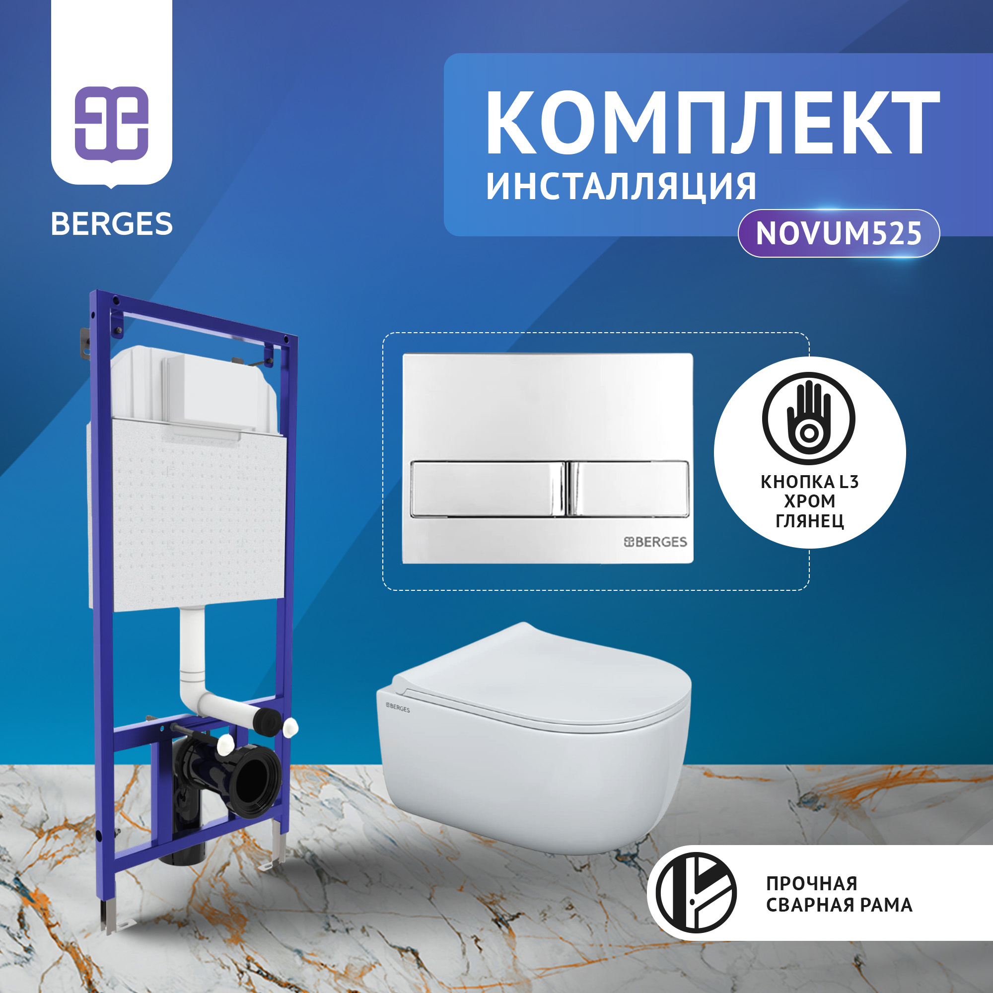 

Инсталляция с подвесным унитазом комплект с кнопкой и сиденьем дюропласт BERGES 04014MP