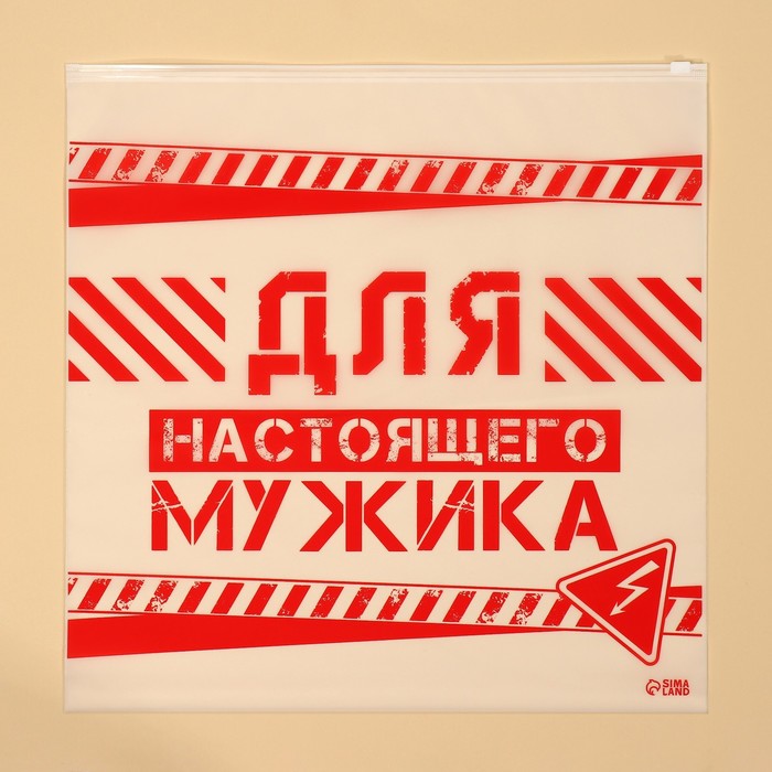 

Пакет для путешествий Для настоящего мужика 14 мкм 40х40 см 20 шт, Прозрачный