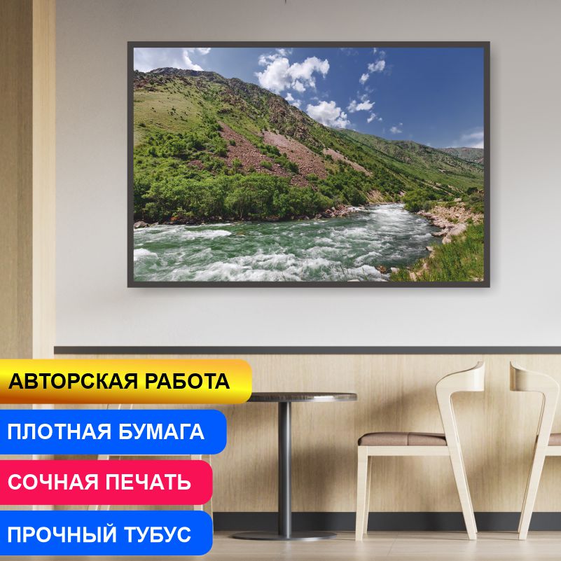 

Постер на стену ПолиЦентр Горная Река В Киргизии 40х30 см, АвторАлексейКлянинГорнаяРекаВКиргизии