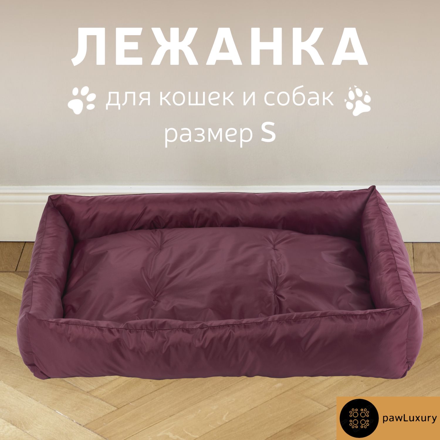 

Лежанка для животных PAWLUXURY Oksford красный оксфорд S 50x40x8 см, Oksford